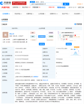 上海蘇寧金融更名，新華聯退股，之江新實業接盤金融外包服務