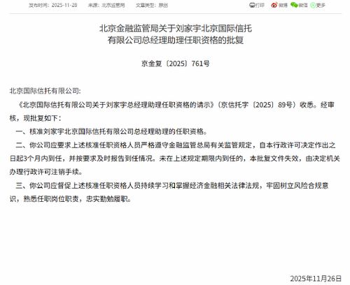劉家宇履新北京國(guó)際信托總經(jīng)理助理，助力金融外包服務(wù)升級(jí)
