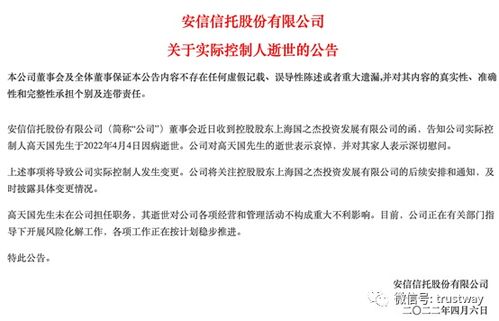 安信信托實(shí)控人高天國(guó)病逝，風(fēng)險(xiǎn)處置與轉(zhuǎn)型之路何去何從？